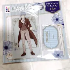 葬送のフリーレン エニマイくじ 一番くじ E賞 ヒンメル アクスタ