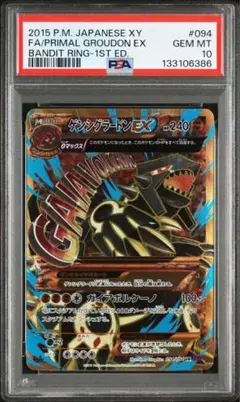 ポケモンカード　ゲンシグラードンex psa10 連番 状態難/PSA10鑑定済〕ゲンシグラードンEX【UR】{094/081}