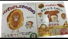 定価2640円！新品帯付　パンどろぼうシリーズ2冊セット