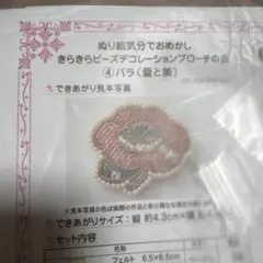 フェリシモ クチュリエ ビーズデコブローチ バラ