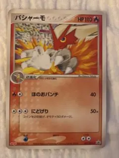 バシャーモ PROMO プロモカード 007/PCG-P 明治 ポケモンカード - メルカリ