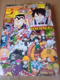 週刊少年ジャンプ 2016年36・37合併号