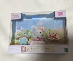 シルバニアファミリー キラキラくじ D賞 赤ちゃんドーナツトリオ