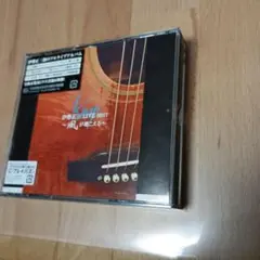 全曲集　風　伊勢正三　瀬尾一三　ベストアルバム　best CD 帯付き My Favorite Best Album〜伊勢正三『伊勢正三 WORKS