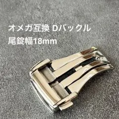 オメガ Dバックル互換 尾錠幅16mm - メルカリ