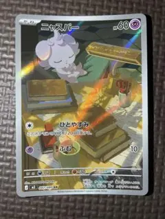 ニャスパー AR MEGA 拡張パック ムニキスゼロ キラ 087/080 - メルカリ