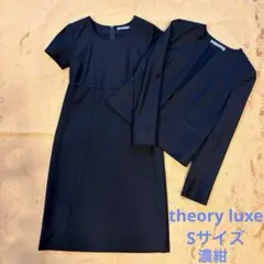 セオリーリュクス　ワンピースセットアップ　ノーカラージャケット　紺　卒業・入学式