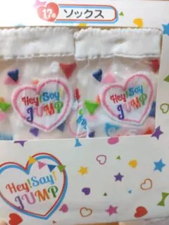 Hey! Say! JUMP 一番くじ 靴下