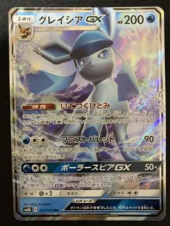 ミュウツーGX SSR サン&ムーン ハイクラスパック ウルトラシャイニー