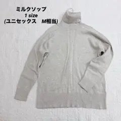 極美品⭐️ミルクソップ　タートルニット　長袖　ライトグレー　ユニセックス　M 綿