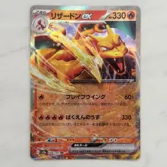 リザードンex RR SV2a ポケモンカード151 006/165のサムネイル