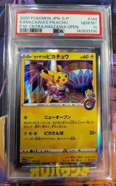 カナザワのピカチュウ Gem Mint 10　PSA10