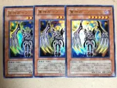 遊戯王 軍神ガープ ウルトラ 3枚セット ぐんしんがーぷ