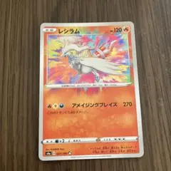 2025年最新】レシラム 021/190の人気アイテム - メルカリ