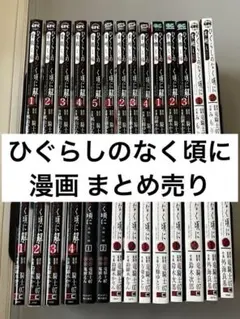 2026年最新】ひぐらしのなく頃にの人気アイテム - メルカリ