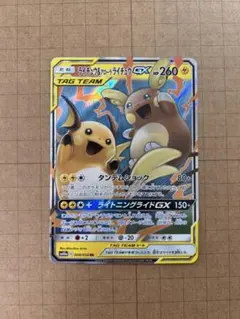 2026年最新】ライチュウ&アローラライチュウ rrの人気アイテム - メルカリ