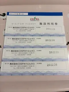 【株COSPAウェルネス】 コスパ施設利用券４枚セット　フィットネスクラブ専用