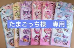 たまごっち様　専用