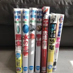 図鑑7冊セット　小学館の図鑑NEO 学研の図鑑LIVE 講談社の動く図鑑move