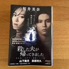 殺した夫が帰ってきました
