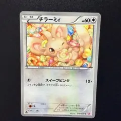 チラーミィ スイープビンタ sc 018/020 シャイニーコレクションのサムネイル