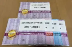 2026年最新】公務員試験サクセスの人気アイテム - メルカリ