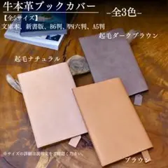 A5版サイズ　しおり付き牛ヌメ革ブックカバー全5サイズ レザー　本革