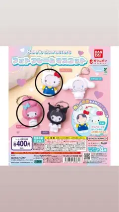 サンリオフォトフレームガチャ
