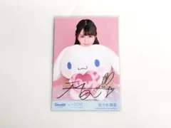 イコラブ 大谷映美里 過去生写真（シナモロールコラボコンプ、ヒキ直筆