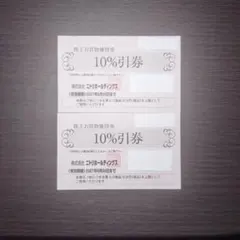 【最新】　ニトリ　 株主優待券　10%引券　2枚のサムネイル