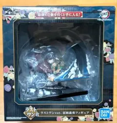 ラストワン賞　富岡義勇　フィギュア　一番くじ　鬼滅の刃