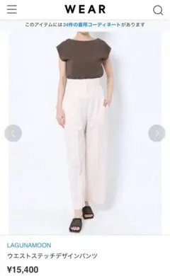 LAGUNAMOON アイボリー ウエストステッチ デザインパンツ