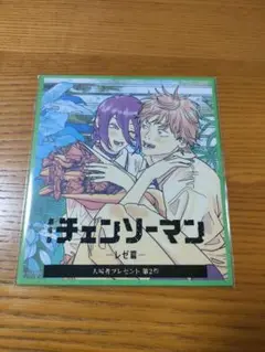チェンソーマンレゼ編 特典 入場者プレゼント