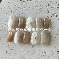 やぁちゃん様専用ページです