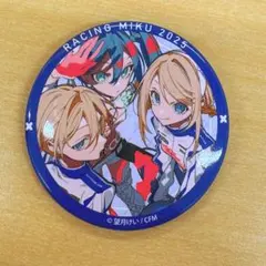 レーシングミク 2025 缶バッジ 初音ミク 鏡音リン 鏡音レン
