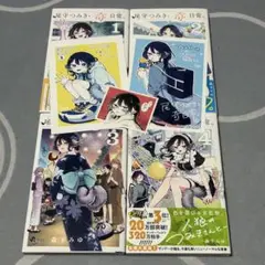 尾守つみきと奇日常。　1〜4巻　4冊セット アニメイト特典