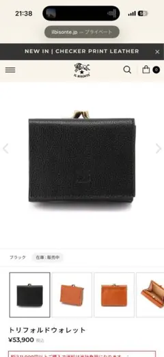 イルビゾンテ 財布