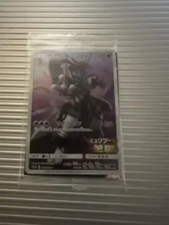 アーマードミュウツー HP120 ポケモンカード