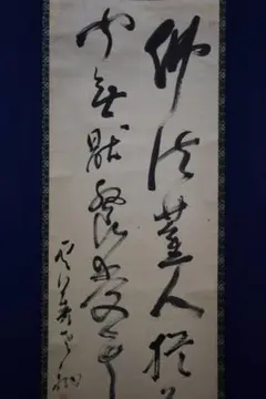 版画/頼山陽/詩碑/拓本/布袋屋掛軸HF-45 版画/頼山陽/詩碑/拓本/布袋屋掛軸HF-45