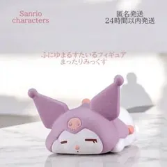 サンリオ ふにゅまるすたいる フィギュア まったりみっくす ガチャ 新品 未開封