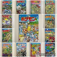 豪華13冊セット★ポケモンをさがせ！ 歴代シリーズまとめ売り 絵本 迷路 初代〜 豪華13冊セット☆ポケモンをさがせ！ 歴代シリーズまとめ売り 絵本