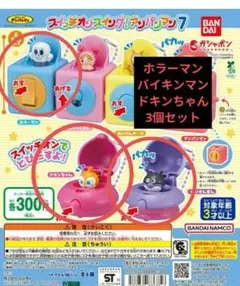 ホラーマン　バイキンマン　ドキンちゃん／スイッチオン スイング！アンパンマン7