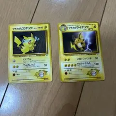 N*6様 ポケモンカード　旧裏　マーク無し　マチスのピカチュウ、ライチュウ
