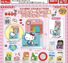サンリオキャラクターズ ミニレターラック風アクリルケース リトルツインスターズ