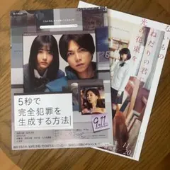 10枚 5秒で完全犯罪を生成する方法 ないものねだりの君に光の花束を 原菜乃華のサムネイル