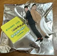 2025年最新】漫才劇場 キーホルダーの人気アイテム - メルカリ