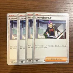 ロケット団のラムダ サポートカード 4枚セット