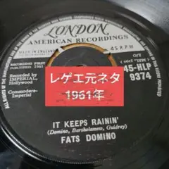 f36レゲエ元ネタ Fats Domino IT KEEPS RAINING