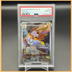 ライチュウ SV2D AR【PSA10】クレイバースト 074/071