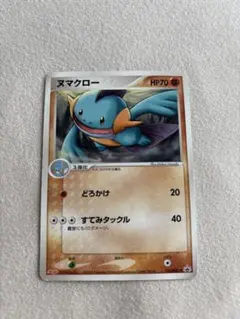 【極美品】ヌマクロー 明治プロモ 110/PCG-P ヌマクロー 110/PCG-P ポケモンカード（meijiプロモ） - メルカリ